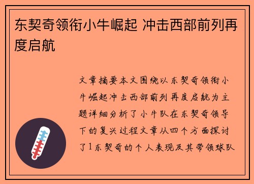 东契奇领衔小牛崛起 冲击西部前列再度启航