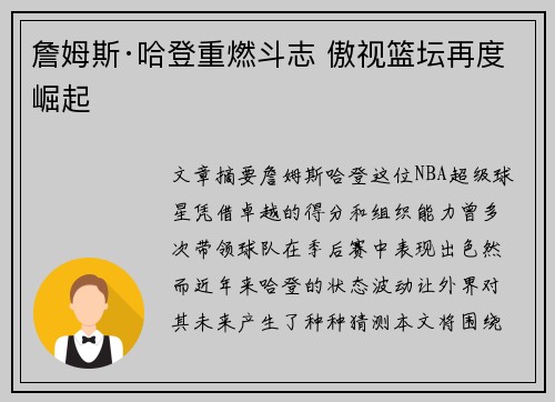 詹姆斯·哈登重燃斗志 傲视篮坛再度崛起