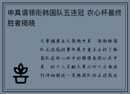 申真谞领衔韩国队五连冠 农心杯最终胜者揭晓