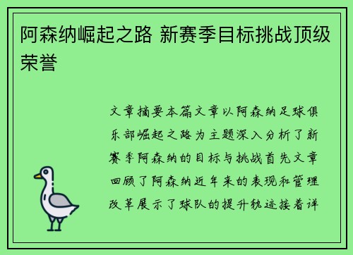 阿森纳崛起之路 新赛季目标挑战顶级荣誉
